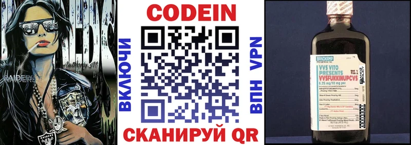 Codein напиток Lean (лин) Карачаевск